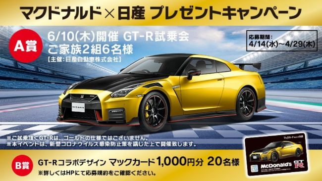 Nissan-GT-R-McDonalds-55 Nissan-GT-R-McDonalds-55
