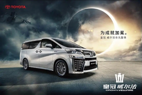 Toyota Crown Velfire Khusus Dijual di Cina
